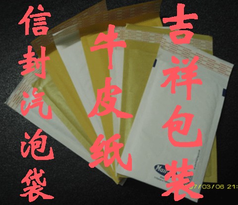 供应黄色牛皮纸汽泡信封袋