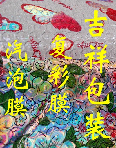 供应复彩膜汽泡信封袋