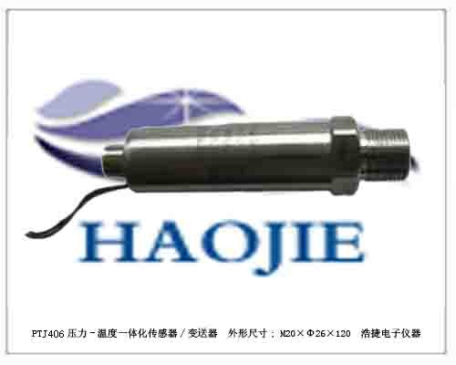供应温度和压力一体化传感器、变送器