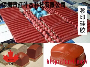 供应移印硅胶