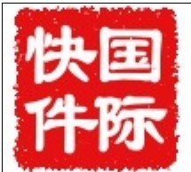 供应厚街国际快递公司国际空运公司国际航空公司