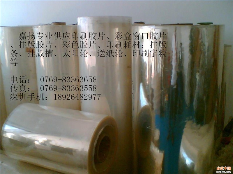 窗口胶片 印刷胶片 挂版胶片