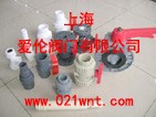 供应进口塑料阀门，上海爱伦塑料阀门