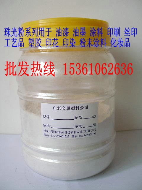 供应环保珠光粉颜料通过SGS检测标准