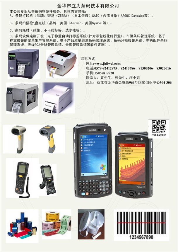 供应条码打印机及耗材