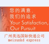 广州到马来西亚，泰国国际快递公司