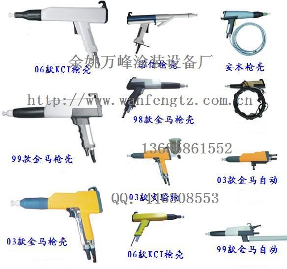 供应余姚万峰静电喷涂机、静电喷粉枪