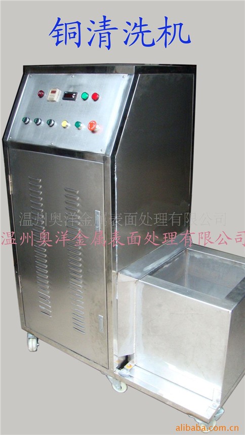 供应OY-54标准型铜清洗机