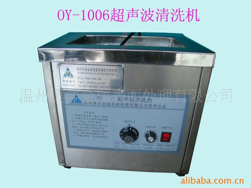 供应单槽式超音波清洗机