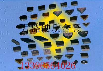 供应焊接刀片，焊接刀头，焊接刀粒