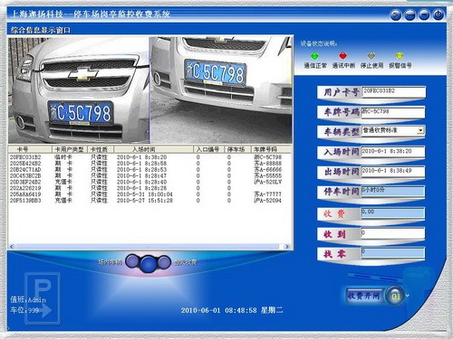 供应一卡通停车场收费管理软件