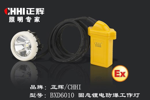 供应 BXD6010固态锂电防爆工作灯