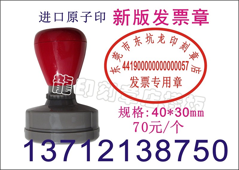 供应国税新版发/票专用章