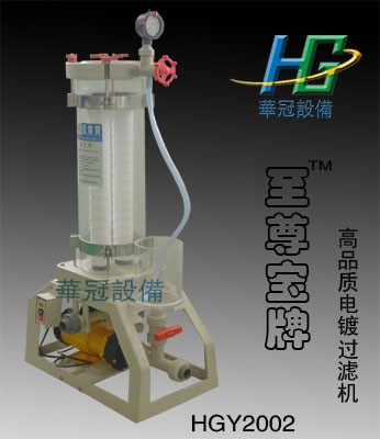 供应优质精密过滤机，化学药液过滤机 透明压克力过滤机
