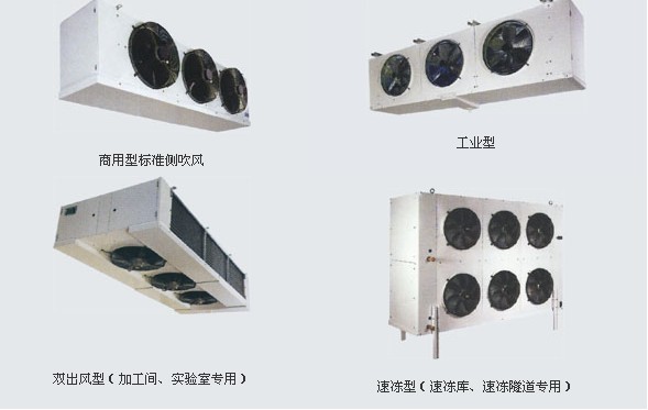 供应冷库防爆冷风机 冷库高效冷风机 