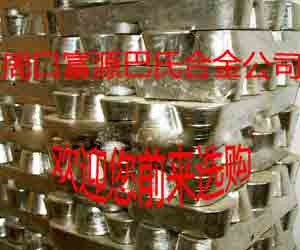 供应优质铅基合金