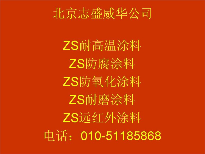 供应锅炉炉窑内壁等热辐射涂料
