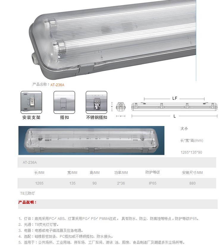 FAY防水防尘防腐全塑荧光灯