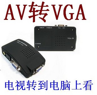 供应视频转VGA，AV TO VGA，视频转换器