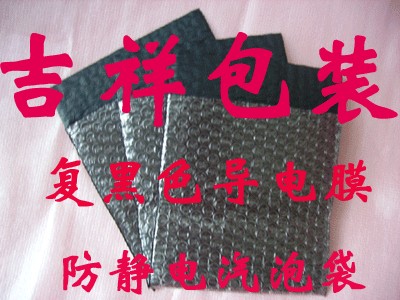 供应复黑色导电膜汽泡信封袋