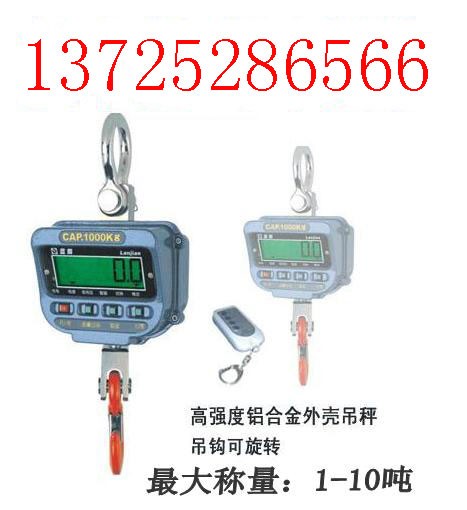 供应要买吊称请到上博！电子吊称*15吨电子吊称*1吨电子吊称*3吨电子吊称*
