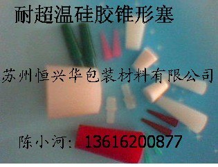 供应蚌埠耐高温硅胶塞