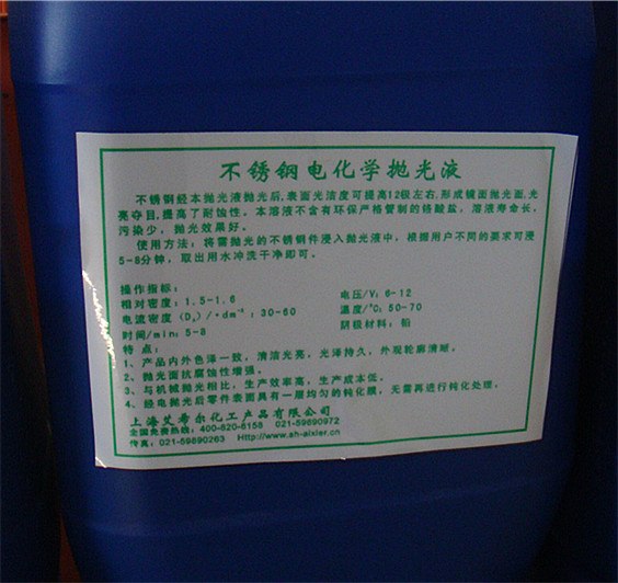 不锈钢电化学抛光液