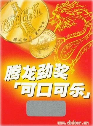 供应广州市刮刮奖印刷抽奖券印刷