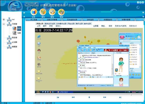 供应局域网监控软件