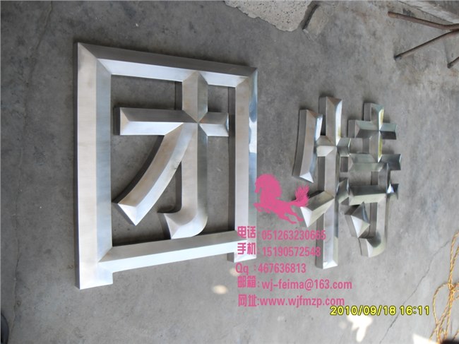 供应三维字