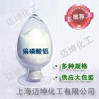 供应偏磷酸铝