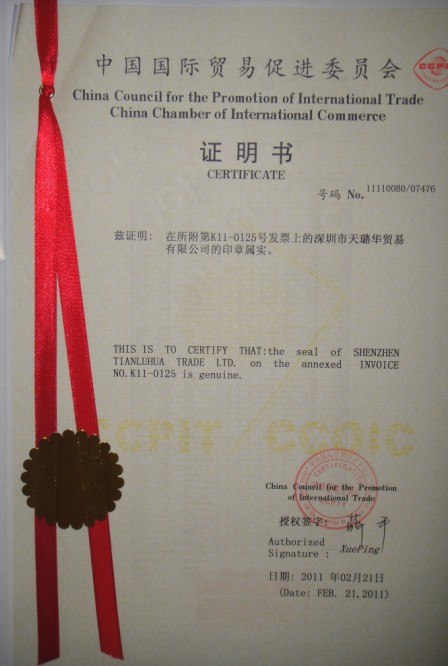 供应CCPIT贸促会证明书