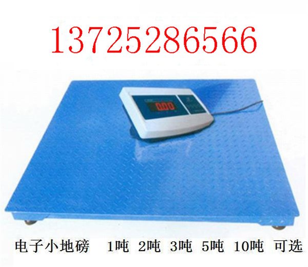品质保证3吨电子磅，电子平台秤，技术专业 电子地磅厂家