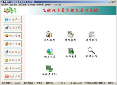 供应汽车美容连锁店管理软件  汽车美容用品店管理软件