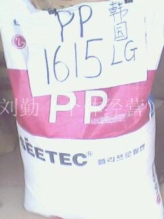 供应PP 1615  韩国LG  塑胶原料
