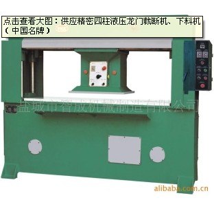 供应四柱液压龙门裁断机、下料机