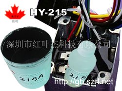 供应LED电子密封胶HY-215