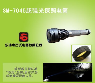 超强光探照电筒、高亮度强光探照灯、石氏品牌防汛工作灯