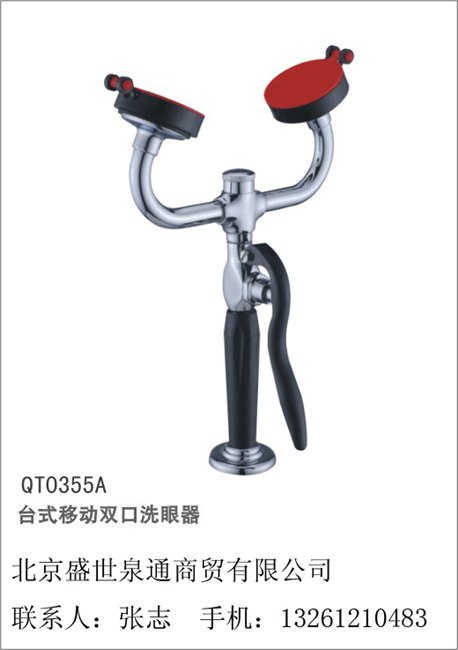 供应洗眼器 /北京洗眼器/台式洗眼器