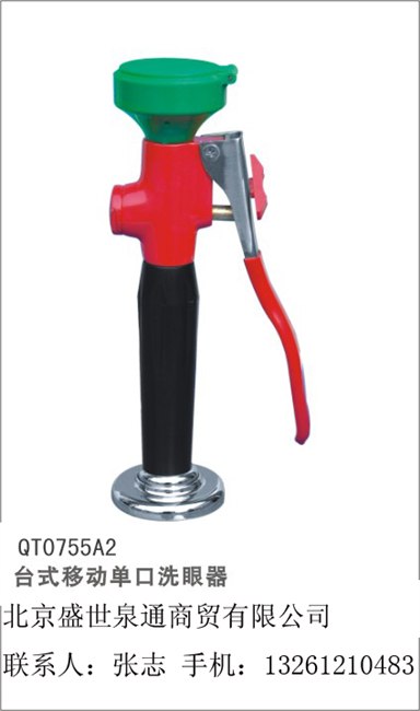 供应洗眼器 台式移动单口洗眼器0755A2北京洗眼器 实验室洗眼器 化工厂洗