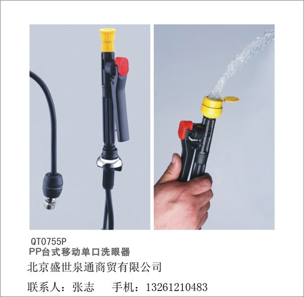 供应洗眼器 PP台式移动单口洗眼器0755P北京洗眼器 实验室洗眼器 化工厂