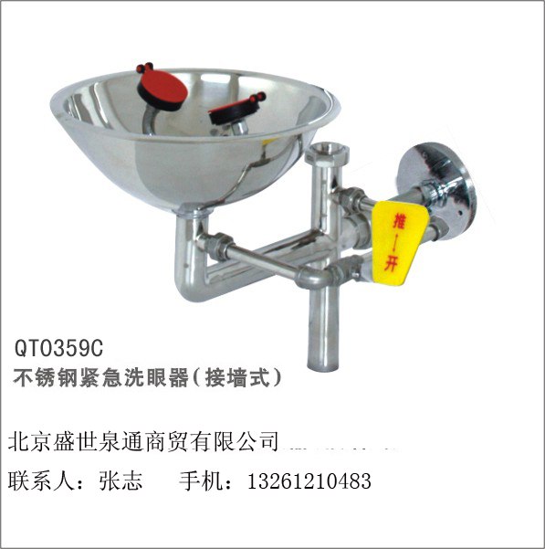供应洗眼器 不锈钢接墙式紧急洗眼器0359C北京洗眼器 实验室洗眼器 化工厂