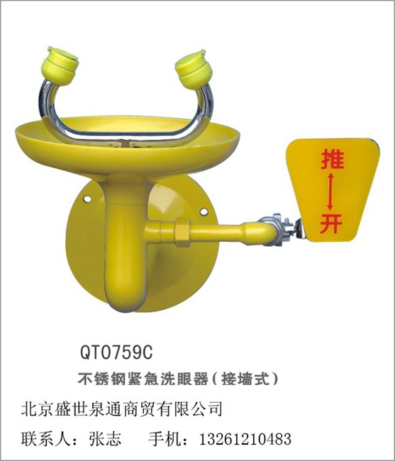 供应洗眼器 不锈钢接墙式紧急洗眼器0759C北京洗眼器 实验室洗眼器 化工厂