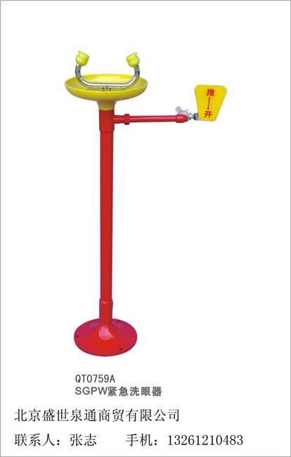 供应洗眼器 SGPW紧急洗眼器0759A北京洗眼器 实验室洗眼器 化工厂洗眼