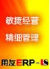 供应用友ERP
