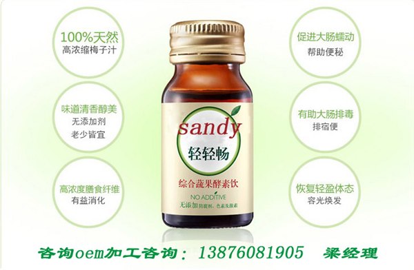 供应oem酵素，贴牌酵素饮品，加工酵素口服液