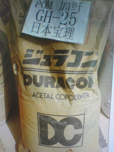 供应玻纤增强POM GH-25 日本宝理塑胶原料