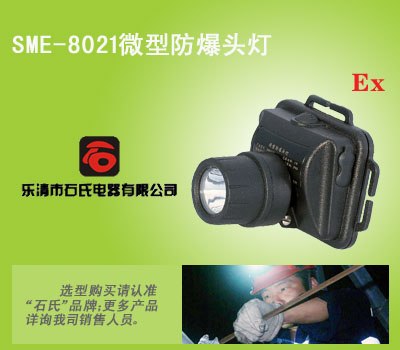 供应头戴式安全检修灯、远距离定位灯