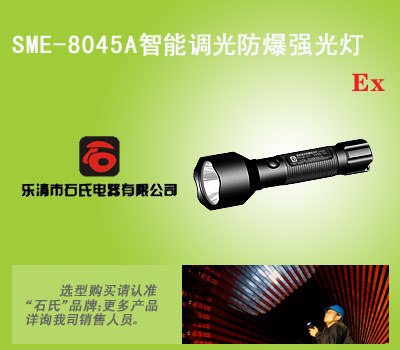 调光防爆强光灯、高亮度LED防爆手提灯
