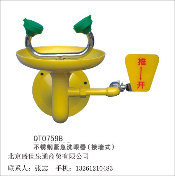 供应洗眼器 不锈钢接墙式紧急洗眼器0759B北京洗眼器 实验室洗眼器 化工厂